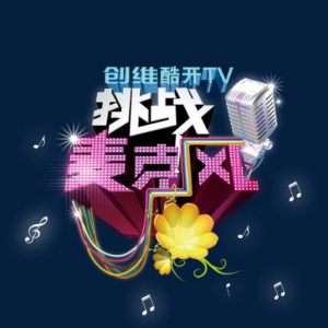 胡夏&苏醒 - 情歌王(Live)